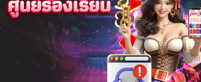 ร่วมสนุกกับ thlionth.com วันนี้